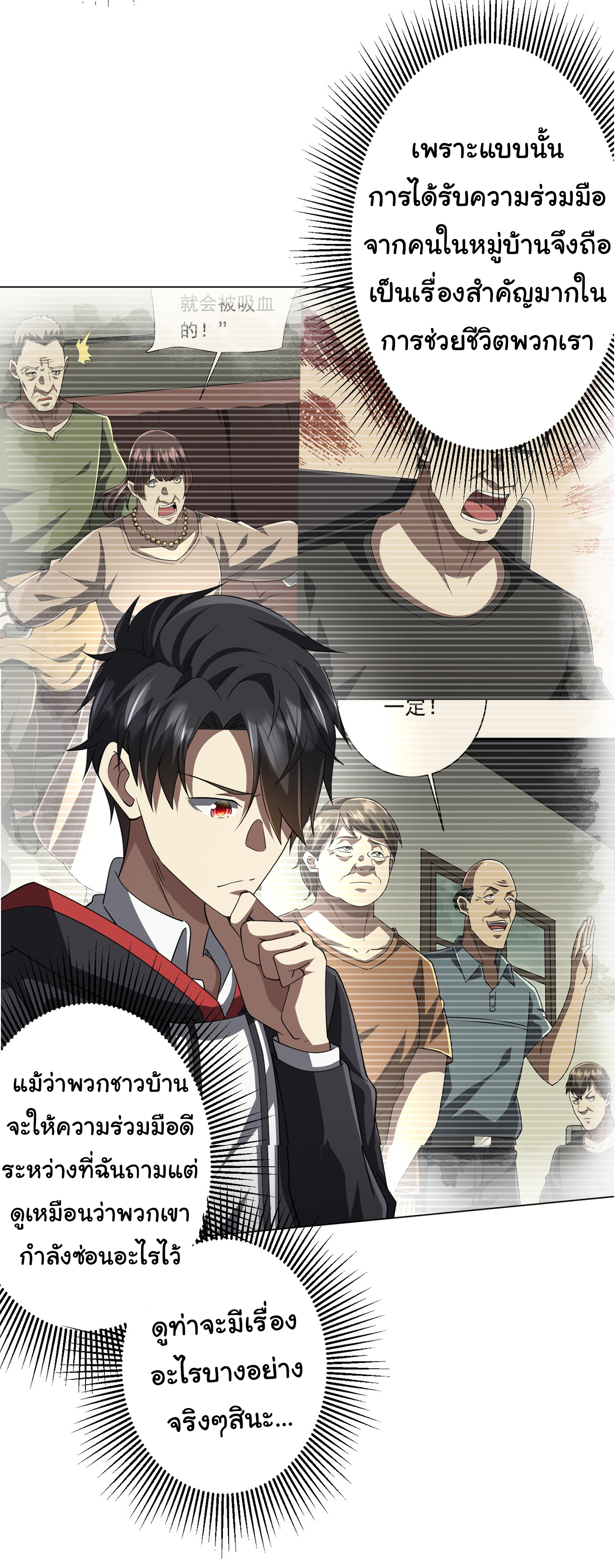 Start with trillions of coins ตอนที่ 84 หน้า 24