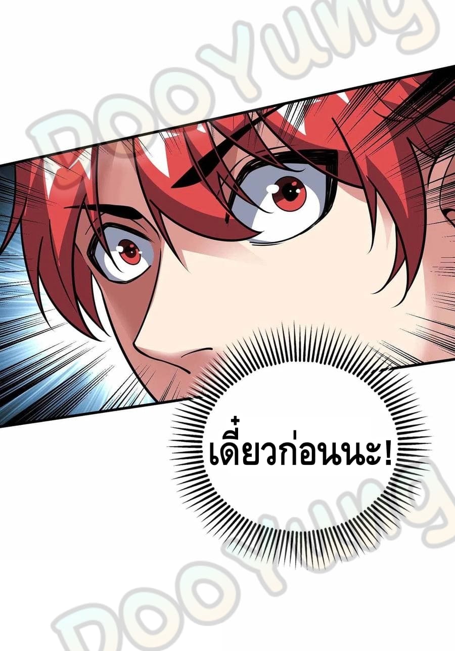Eternal first son-in-law ตอนที่ 147 หน้า 26