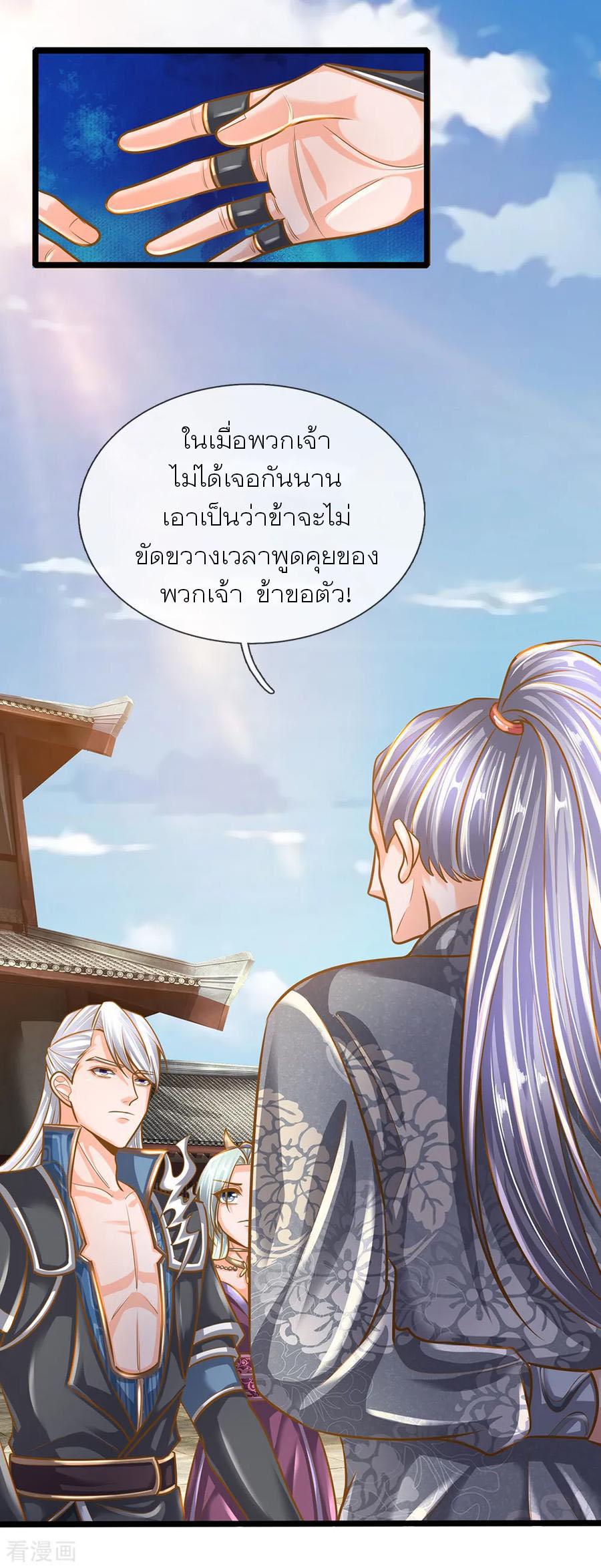 Shura Sword Sovereign ตอนที่ 132 หน้า 17