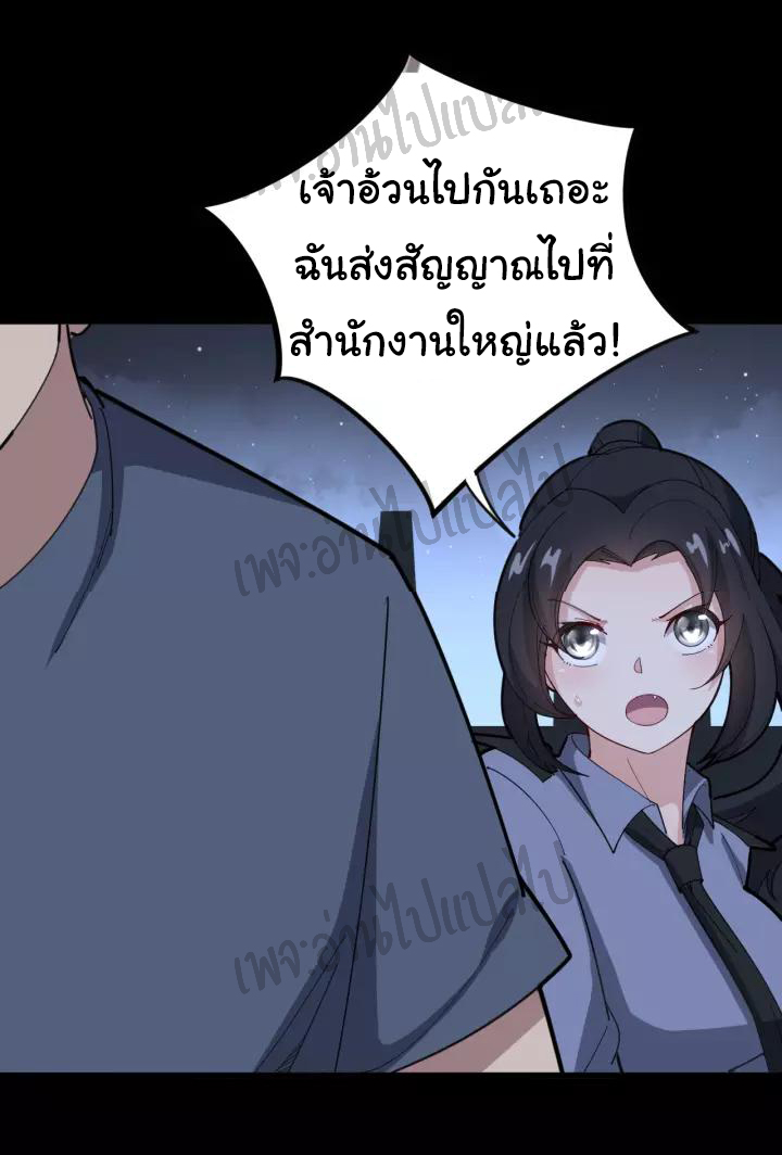 Bad Hand Witch Doctor สุดยอดพ่อมดหมอผี ตอนที่ 67 หน้า 38