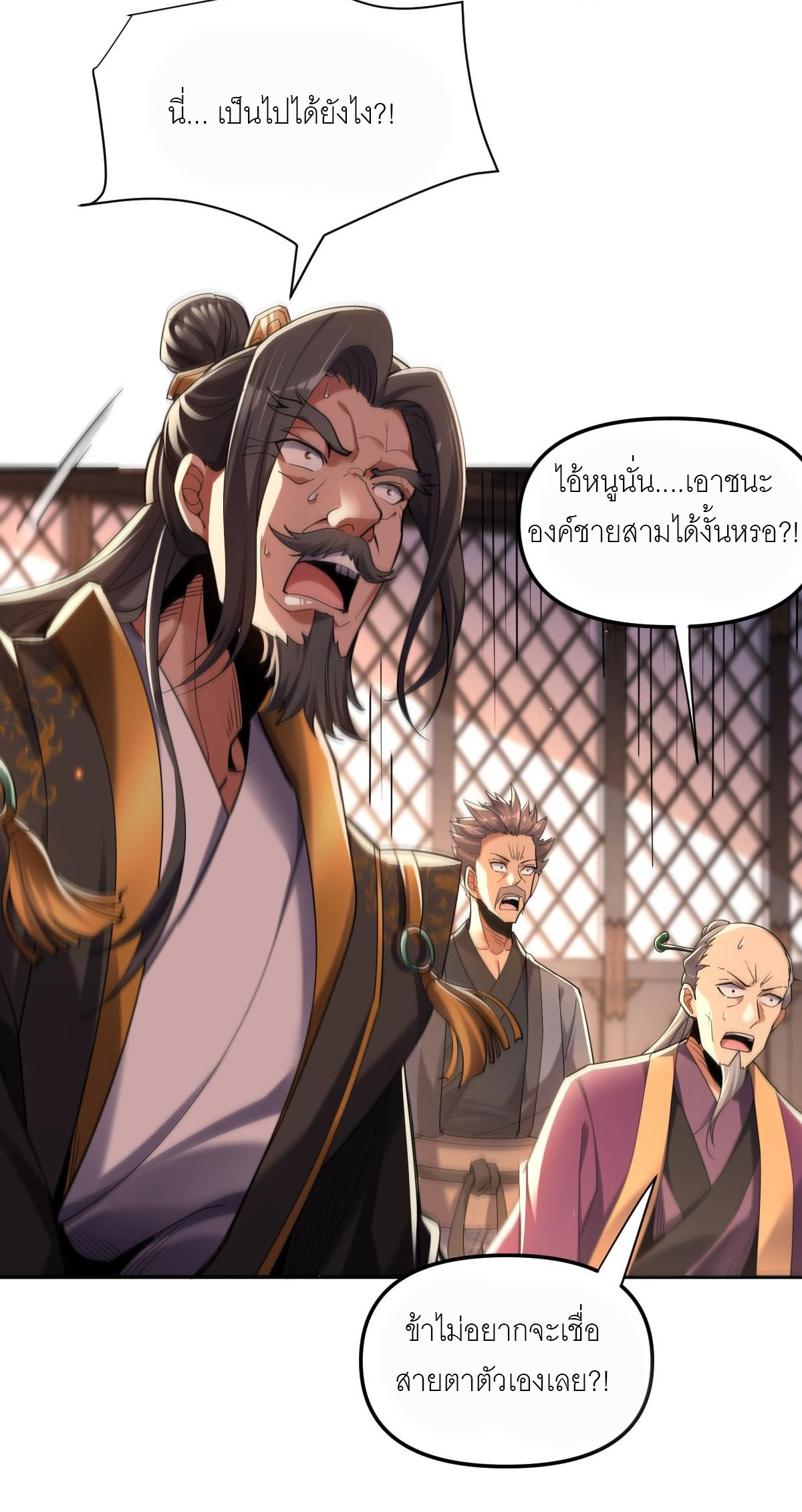 ไร้เทียมทาน จักรพรรดินีผู้เป็นภรรยาข้ายังตกตะลึง ตอนที่ 2 หน้า 37