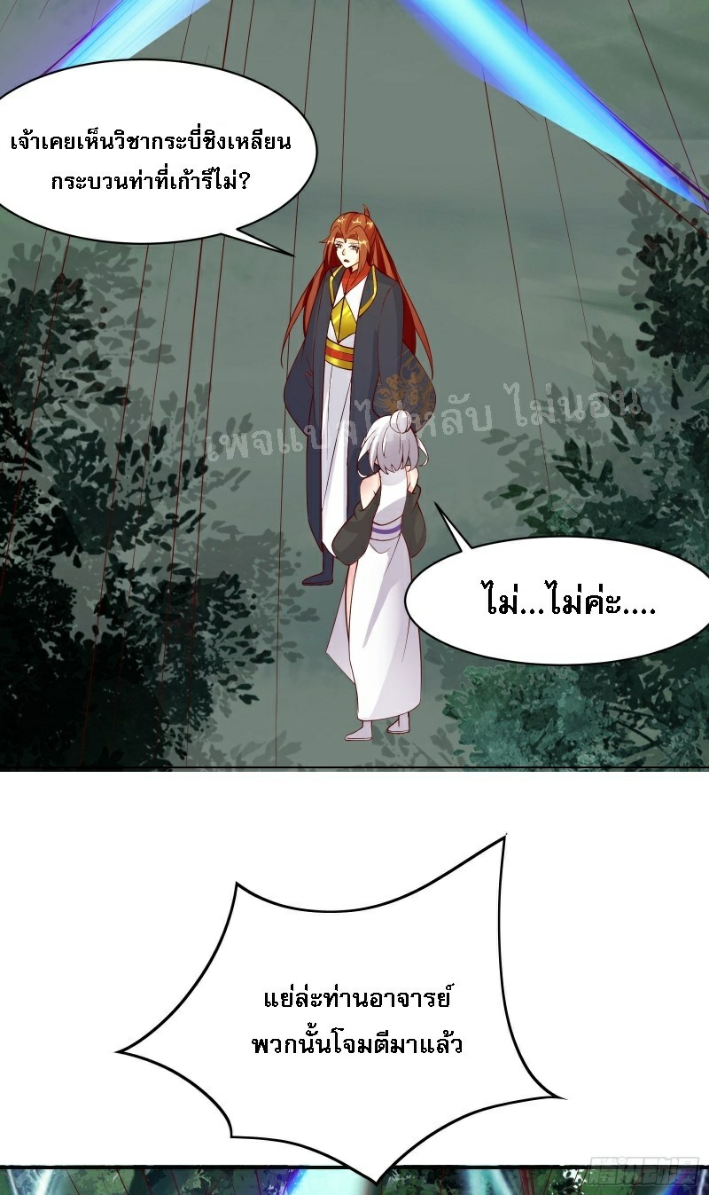 ฮาเร็มของข้ามีแต่ลูกศิษย์หญิงทั้งนั้น ตอนที่ 22 หน้า 19