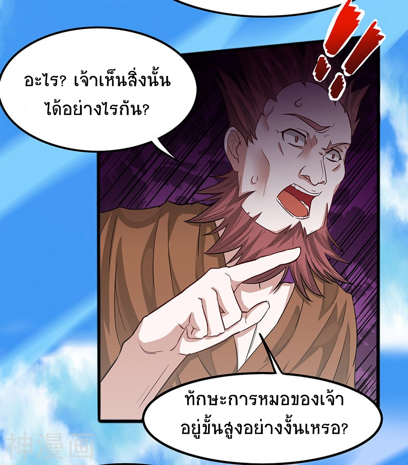 การกลับมาของจักพรรดิ์ ตอนที่ 72 หน้า 13