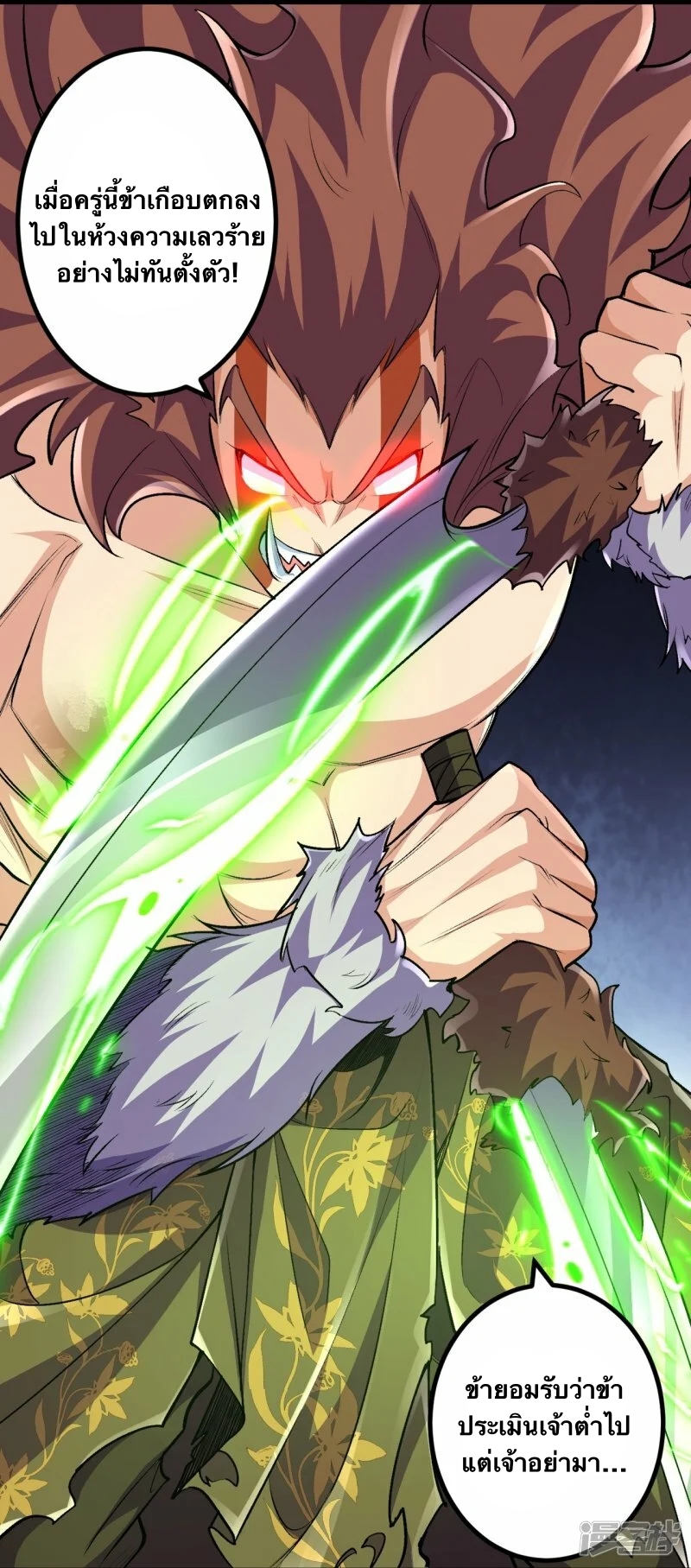 บรรพบุรุษผู้ขัดเกลากายา (ทันจีน) ตอนที่ 105 หน้า 21