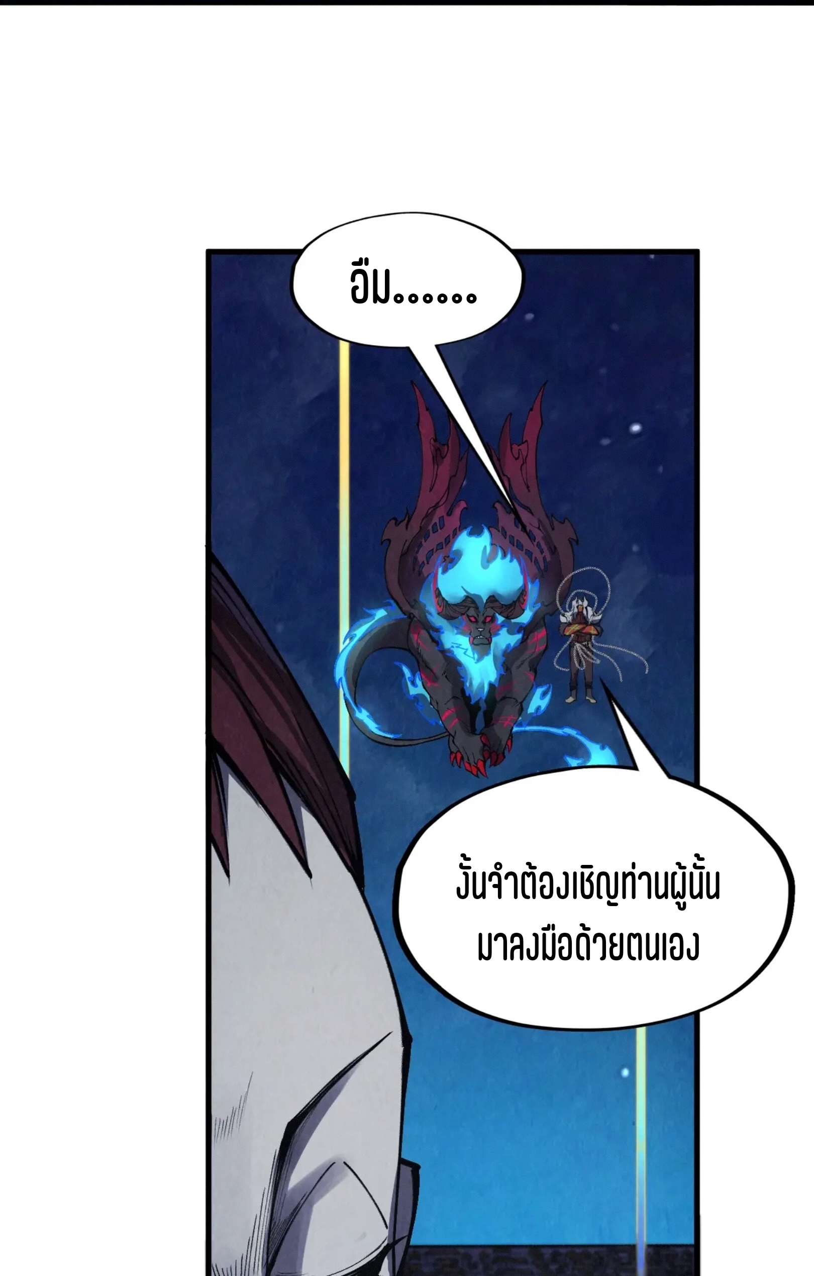 มหาเทพนิรันดร์กาล ตอนที่ 197 หน้า 21