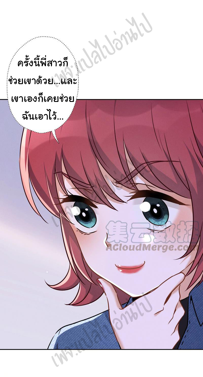 Lu Feng is the best son-in-law สุดยอดลูกเขย "ลู่เฟิง" ตอนที่ 94 หน้า 10