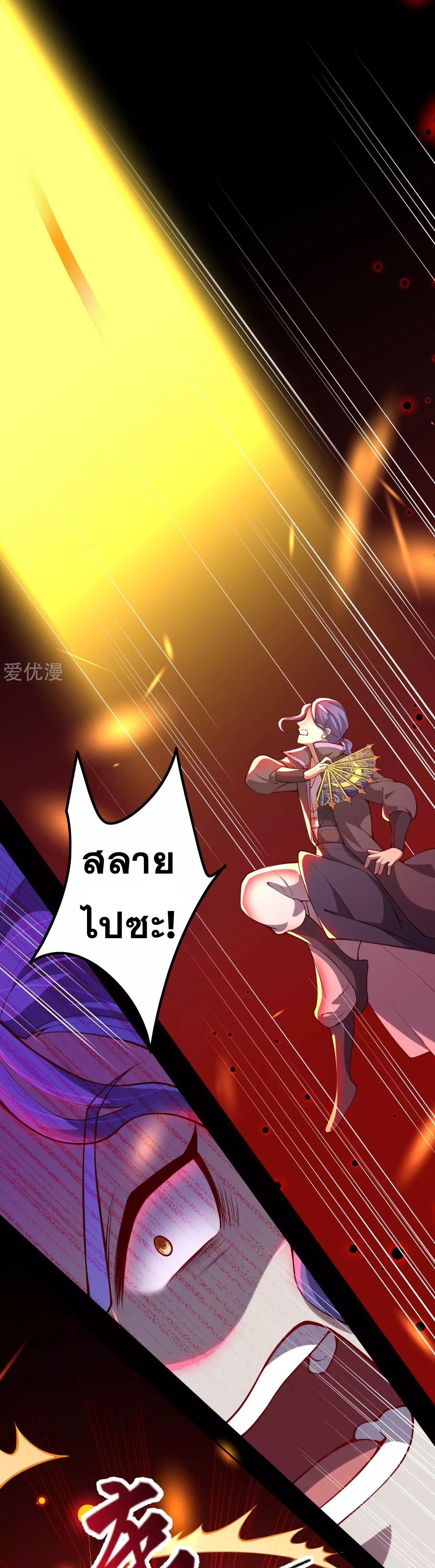 Against the Gods - อสูรพลิกฟ้า ตอนที่ 271 หน้า 42