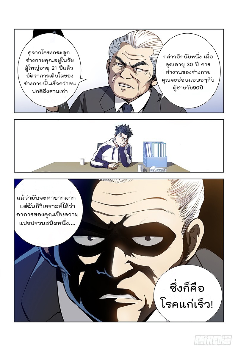 ข้าคือเทพเซียนผู้ยิ่งใหญ่ ตอนที่ 1 หน้า 11