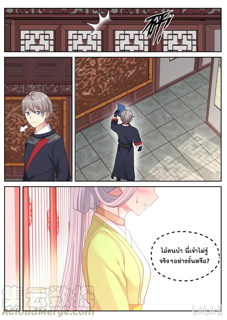 เทพสายฟ้า ราชาสงคราม ตอนที่ 49 หน้า 10