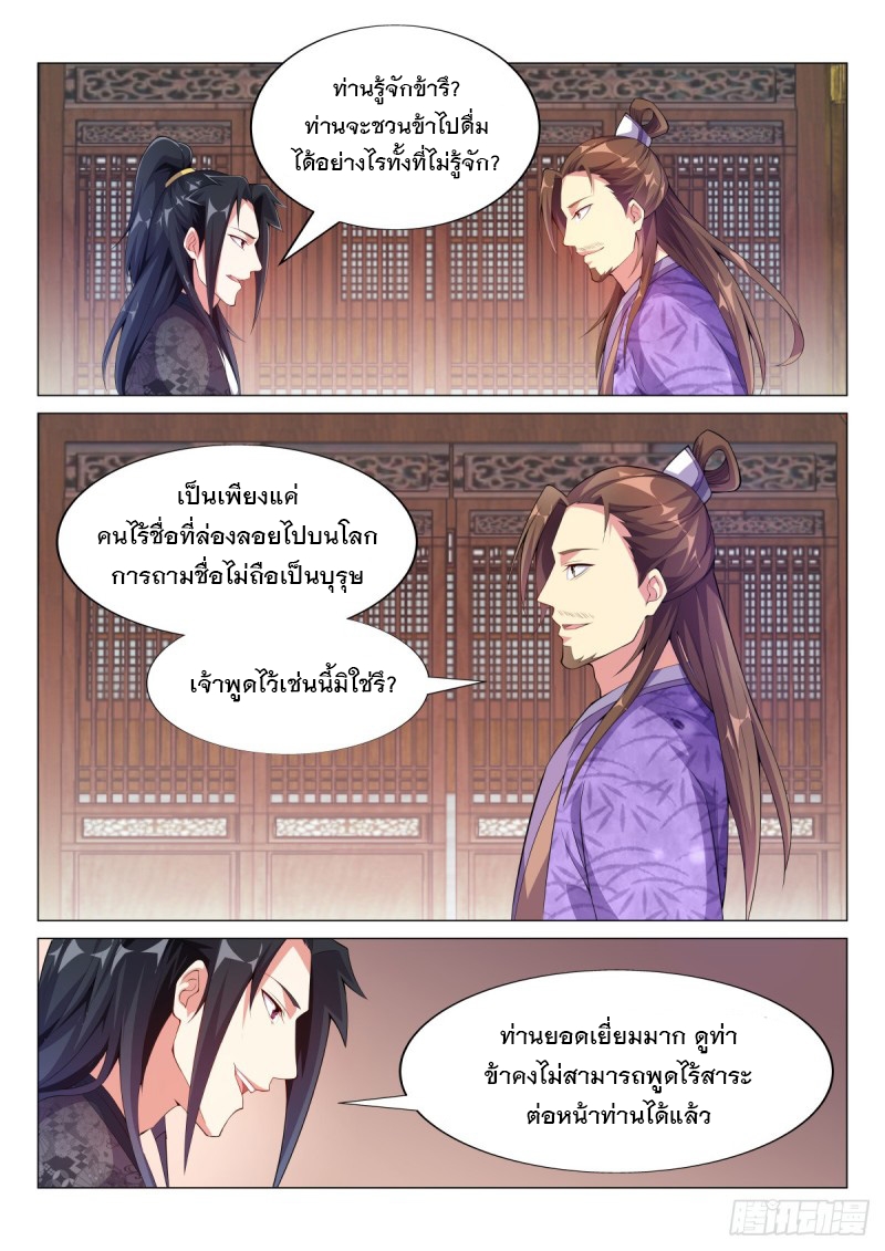 ราชันย์ปีศาจ จวินม่อเซี่ย ตอนที่ 17 หน้า 11