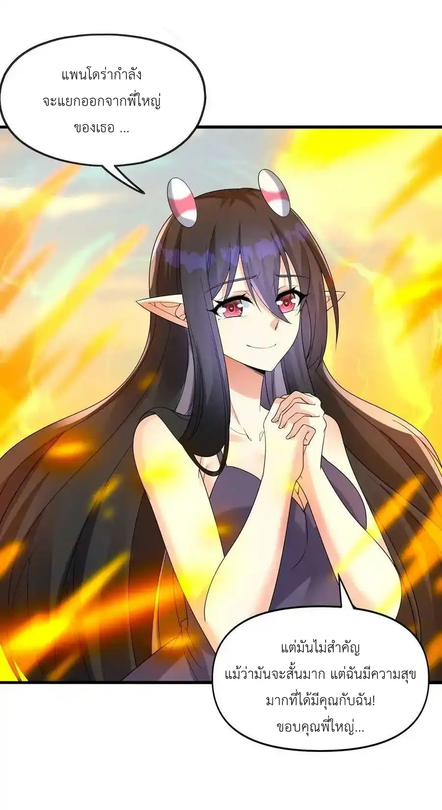 My Harem Is Entirely Female Demon Villains ตอนที่ 84 หน้า 17