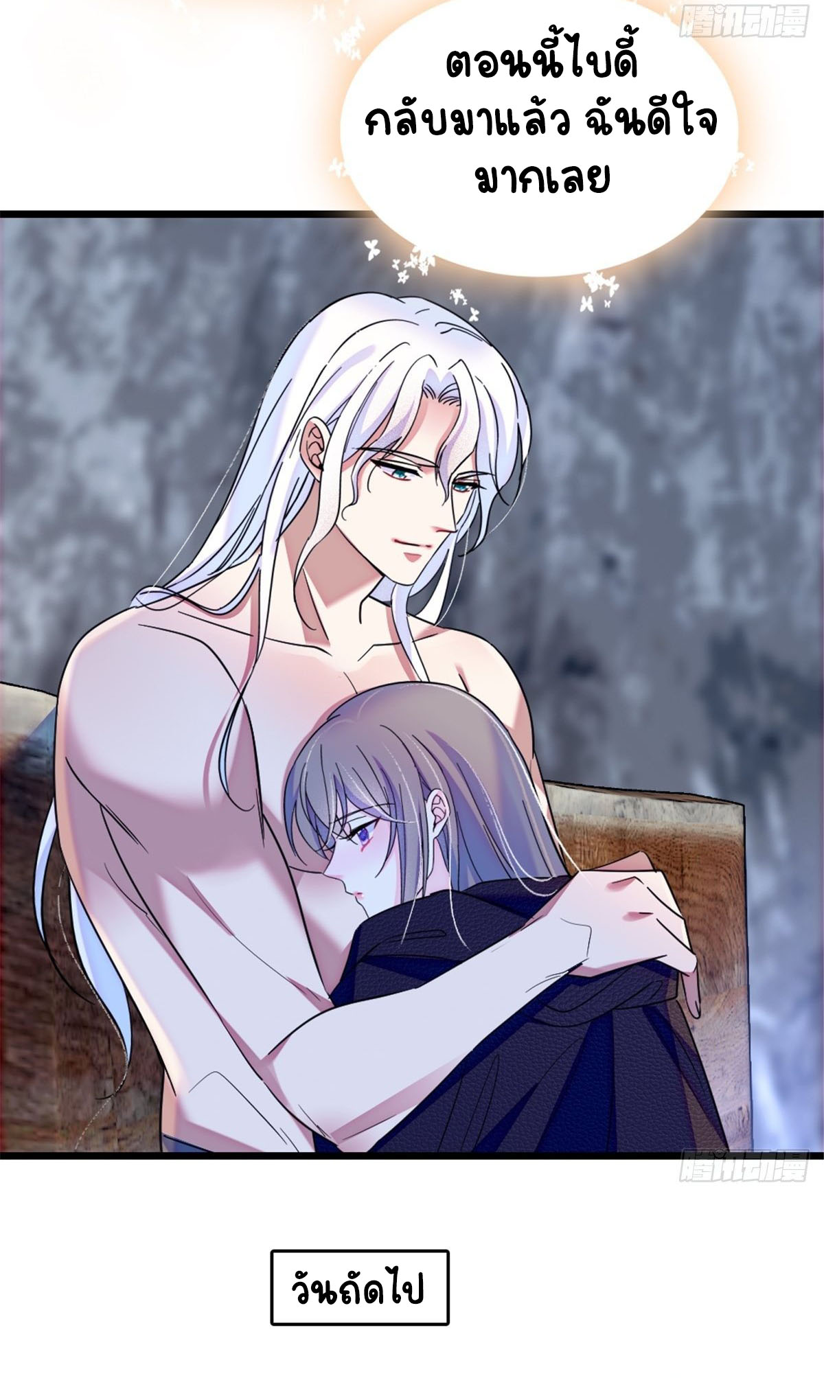 Romance In The Beast World ตอนที่ 40 หน้า 32