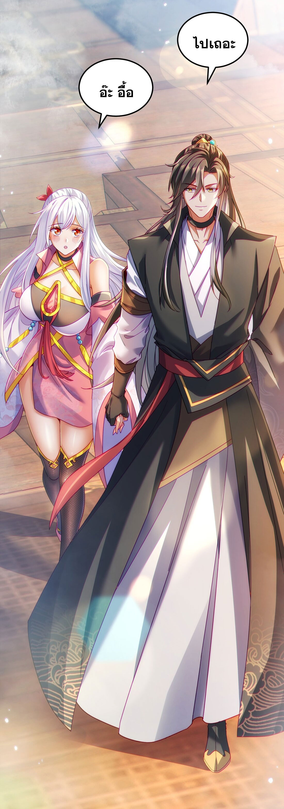 ได้โปรดเถอะนางฟ้า  ข้ามันก็แค่สหายเต๋าไร้ประโยชน์ ตอนที่ 10 หน้า 18