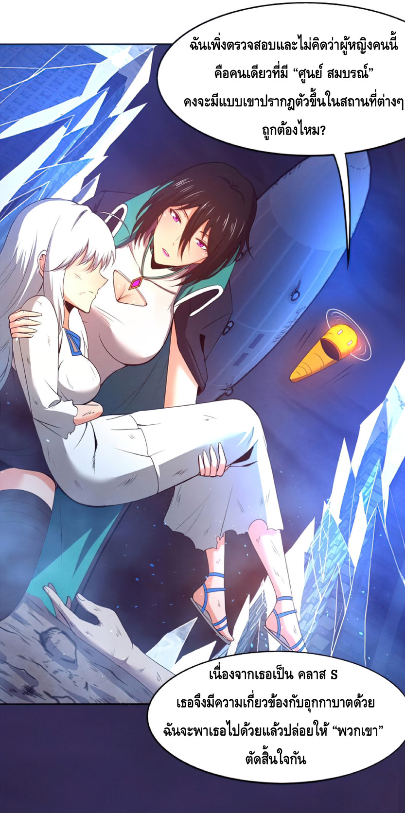 the frenzy of evolution การวิวัฒนาการที่บ้าคลั่ง ตอนที่ 19 หน้า 31