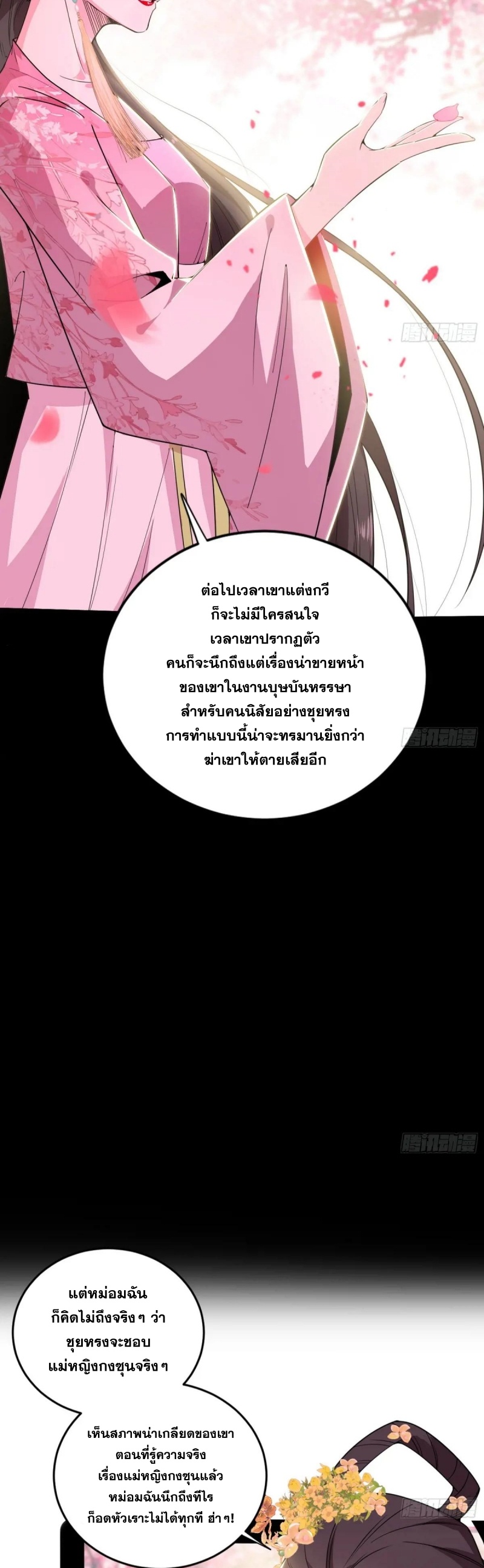 I'm an Evil God ข้าคือจักรพรรดิปีศาจ ตอนที่ 427 หน้า 23