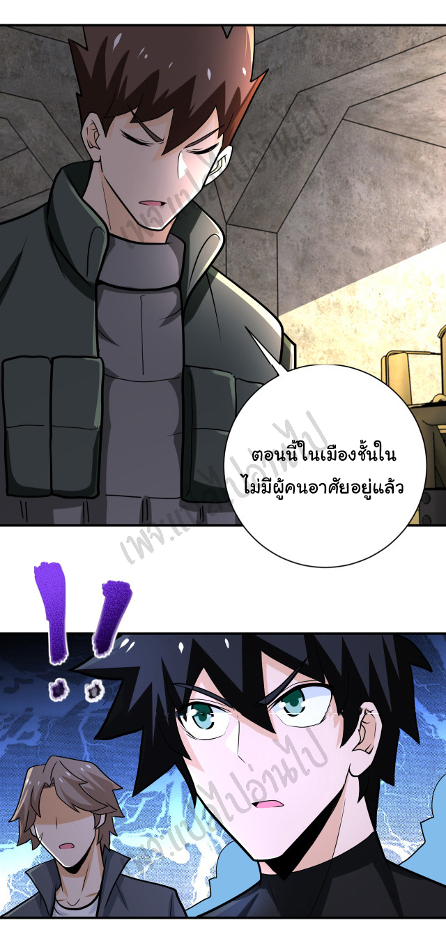Apocalyptic Super System ตอนที่ 241 หน้า 19