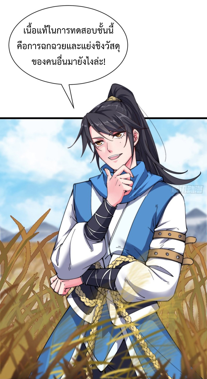 I'm longlife 9000 years old ตอนที่ 12 หน้า 17