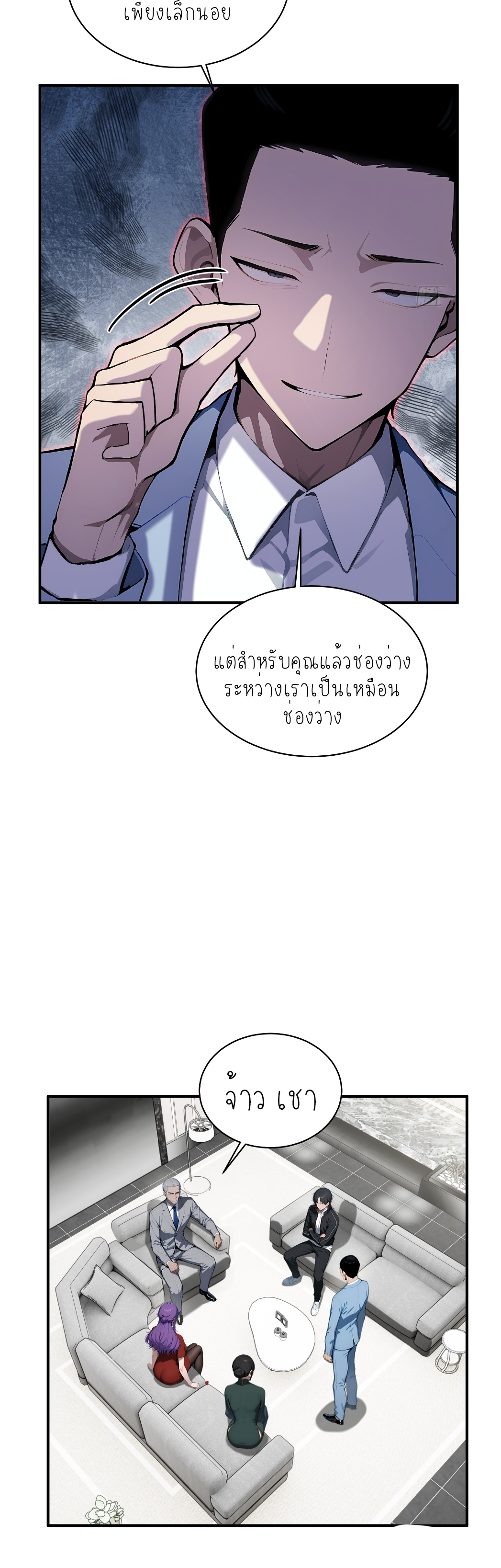 ราชาแห่งต้าซา~ ตอนที่ 5 หน้า 10