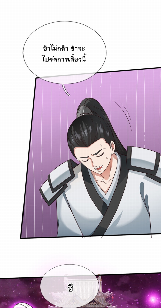 ด้วยเขตแดนกระบี่ ข้าสามารถเป็นเซียนกระบี่ได้ ตอนที่ 142 หน้า 24