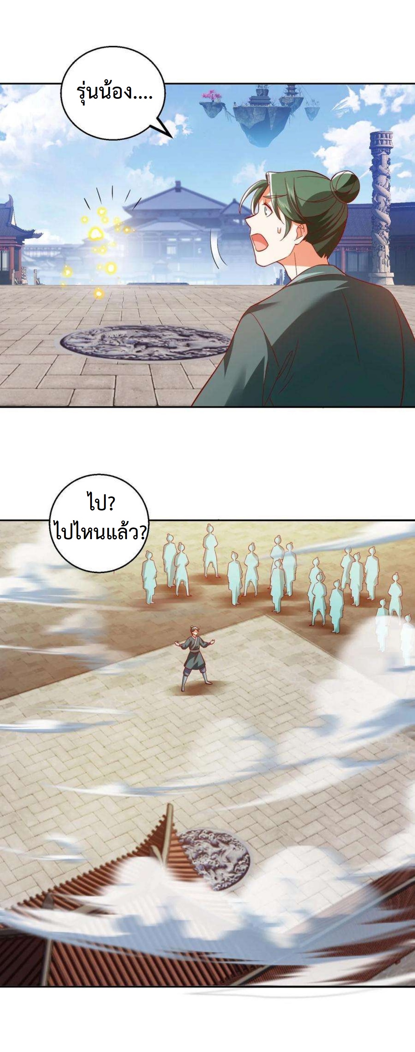 ปีศาจที่ไร้เทียมทานในโลก ตอนที่ 285 หน้า 10