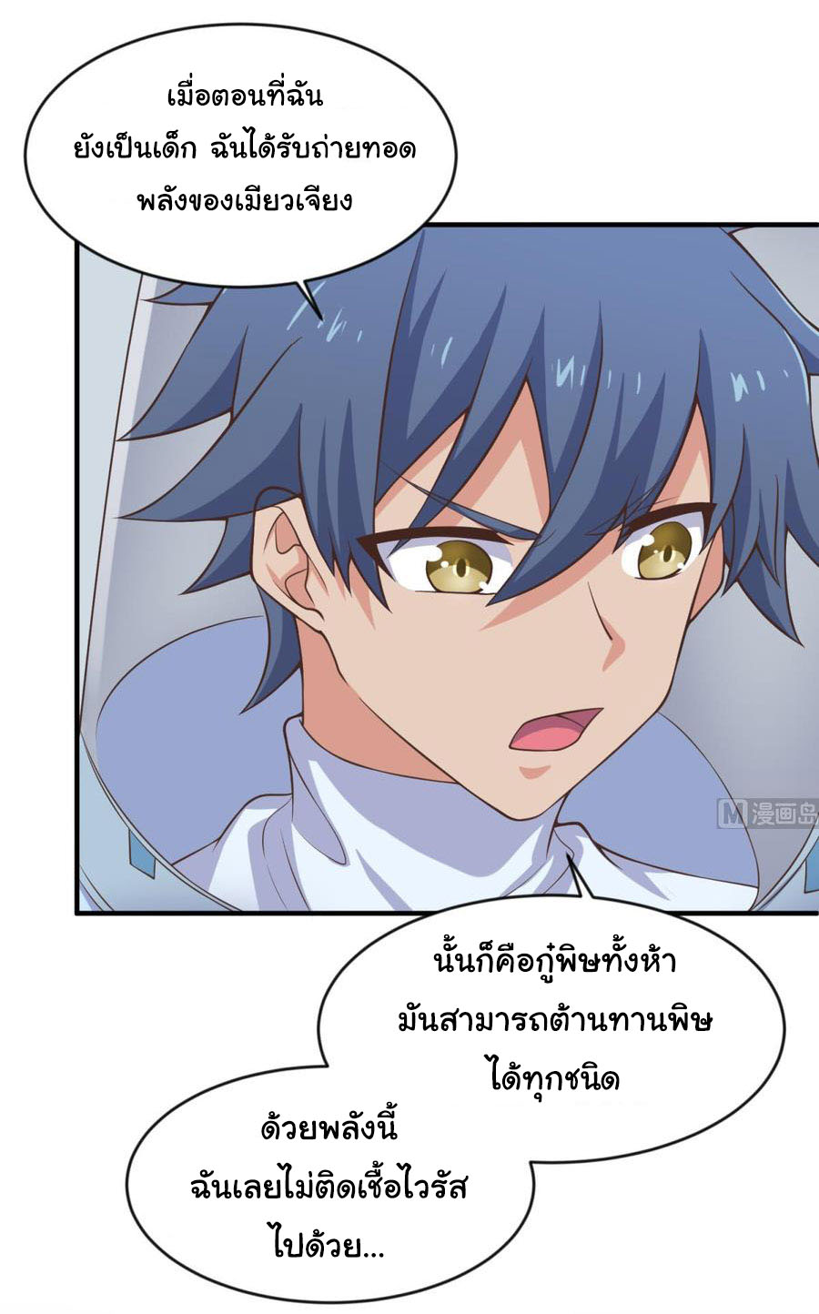 เทพเซียนหมอ ของยัยเทพธิดา ตอนที่ 114 หน้า 20
