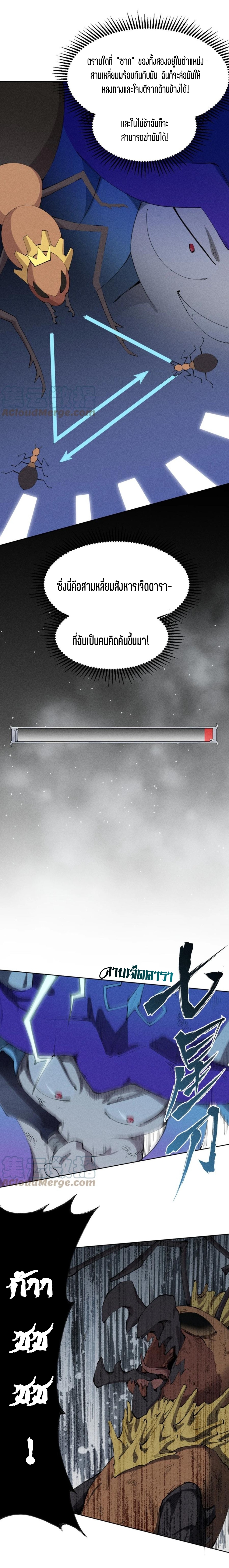 แม้ตัวละครเป็นแมงกะพรุนแต่ฉันก็ยังเทพอยู่ดี [ชนต้นฉบับ] ตอนที่ 10 หน้า 9