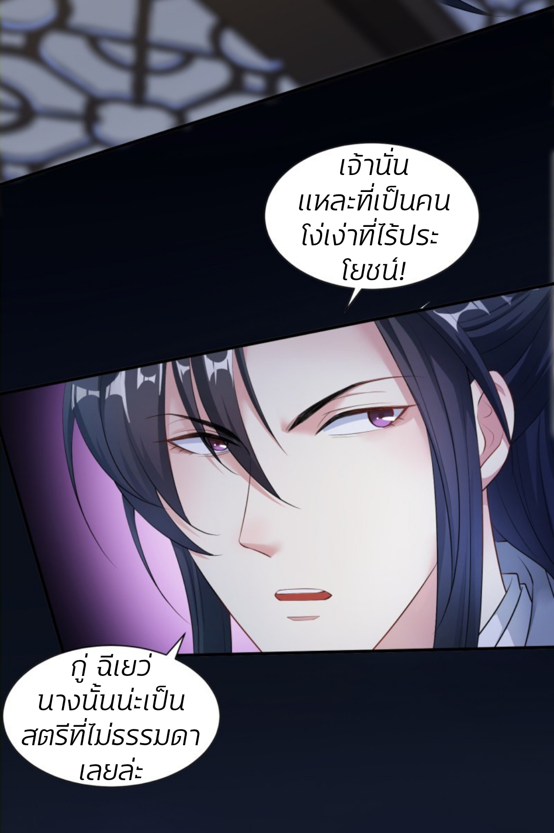 คุณหนูใหญ่แพทย์พิษมรณะ ตอนที่ 6 หน้า 13
