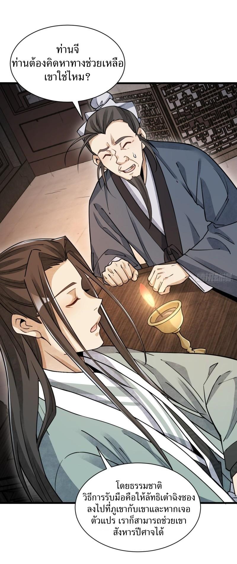 Lan Ke Qi Yuan ตอนที่ 102 หน้า 15