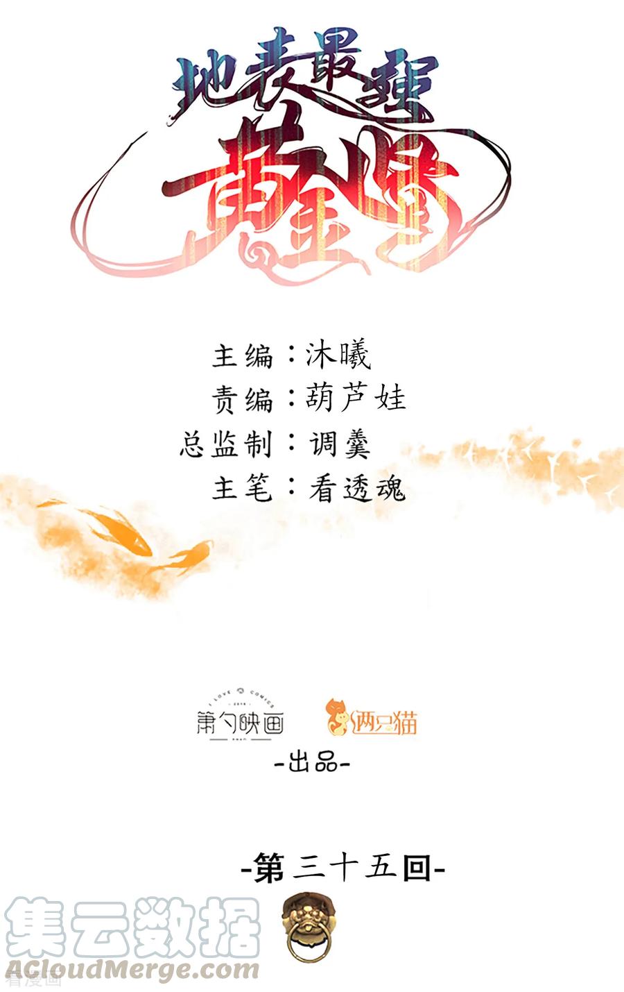 The Strongest Golden Kidney System ตอนที่ 35 หน้า 2