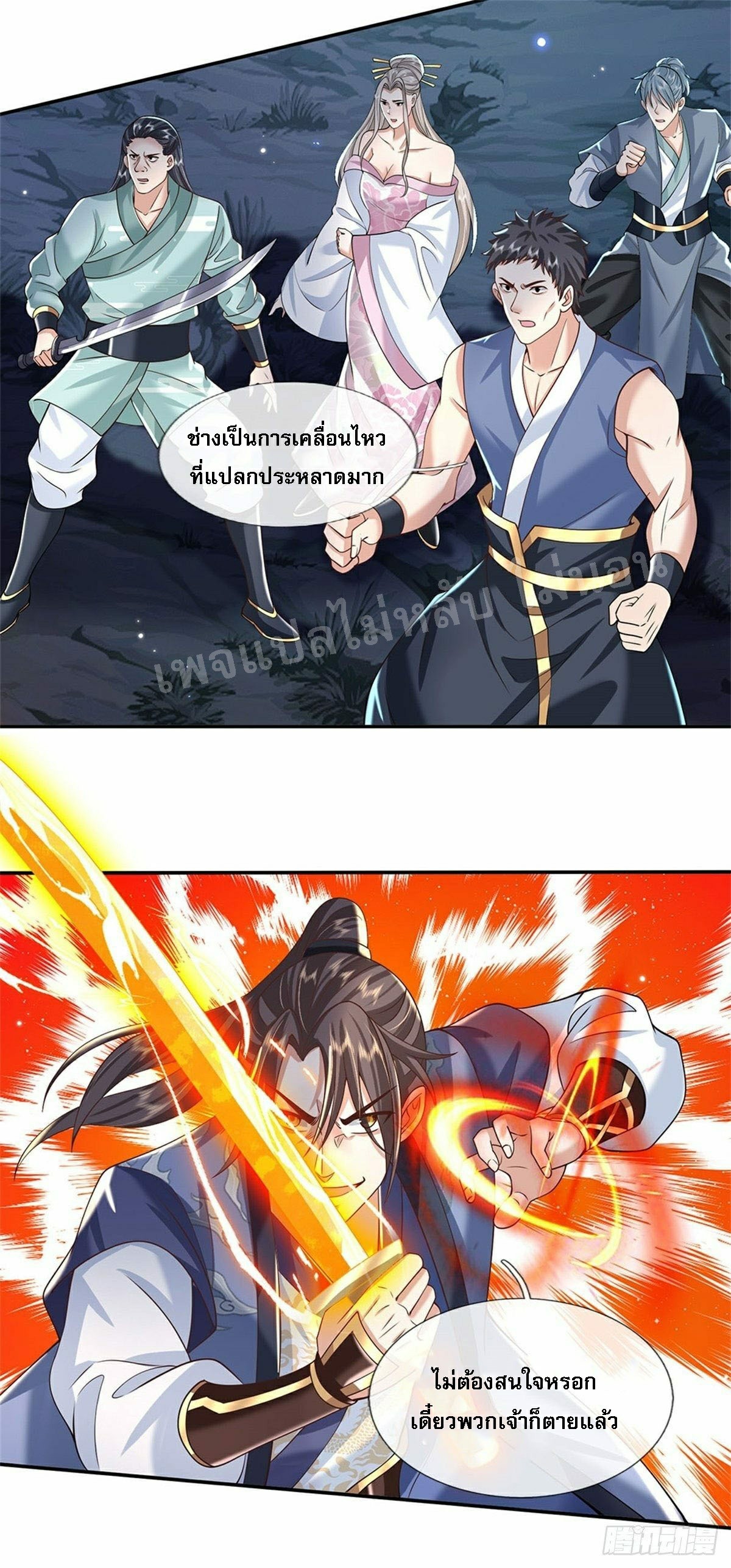 ราชันย์เทพยุทธ์มังกรผงาดฟ้า ตอนที่ 109 หน้า 27