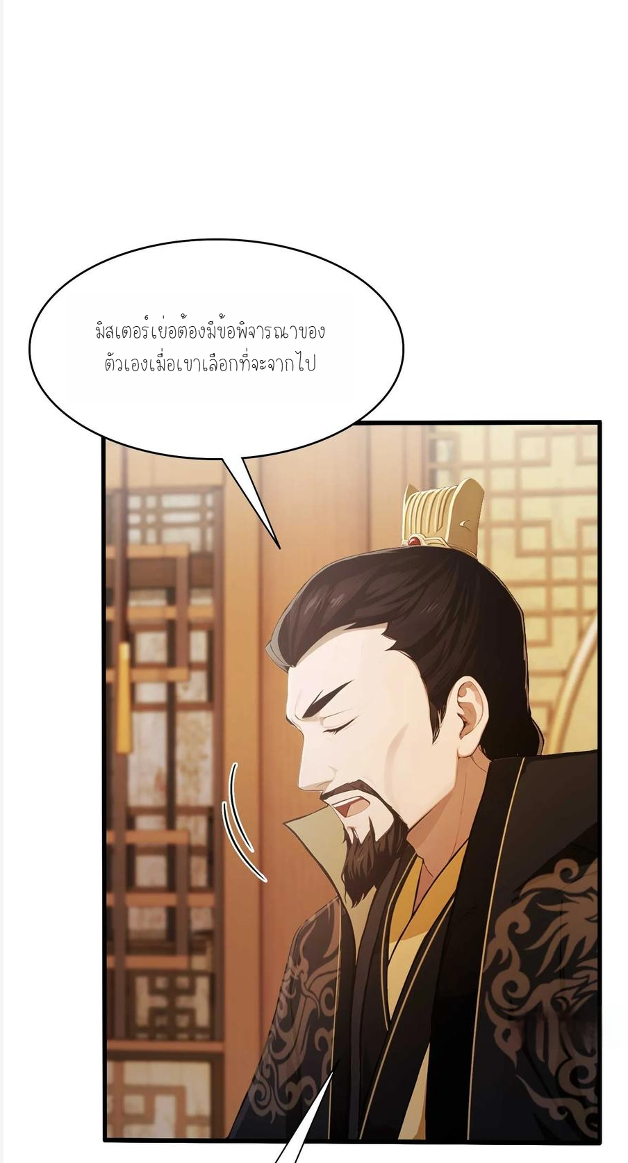 ฉันเป็นไม่รู้ตัวเองว่าโหด~ ตอนที่ 15 หน้า 21