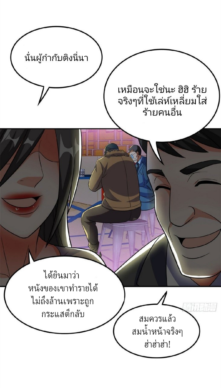 การเกิดใหม่ของพระเจ้ากับระบบผลาญเงินสุดกาว ตอนที่ 25 หน้า 9