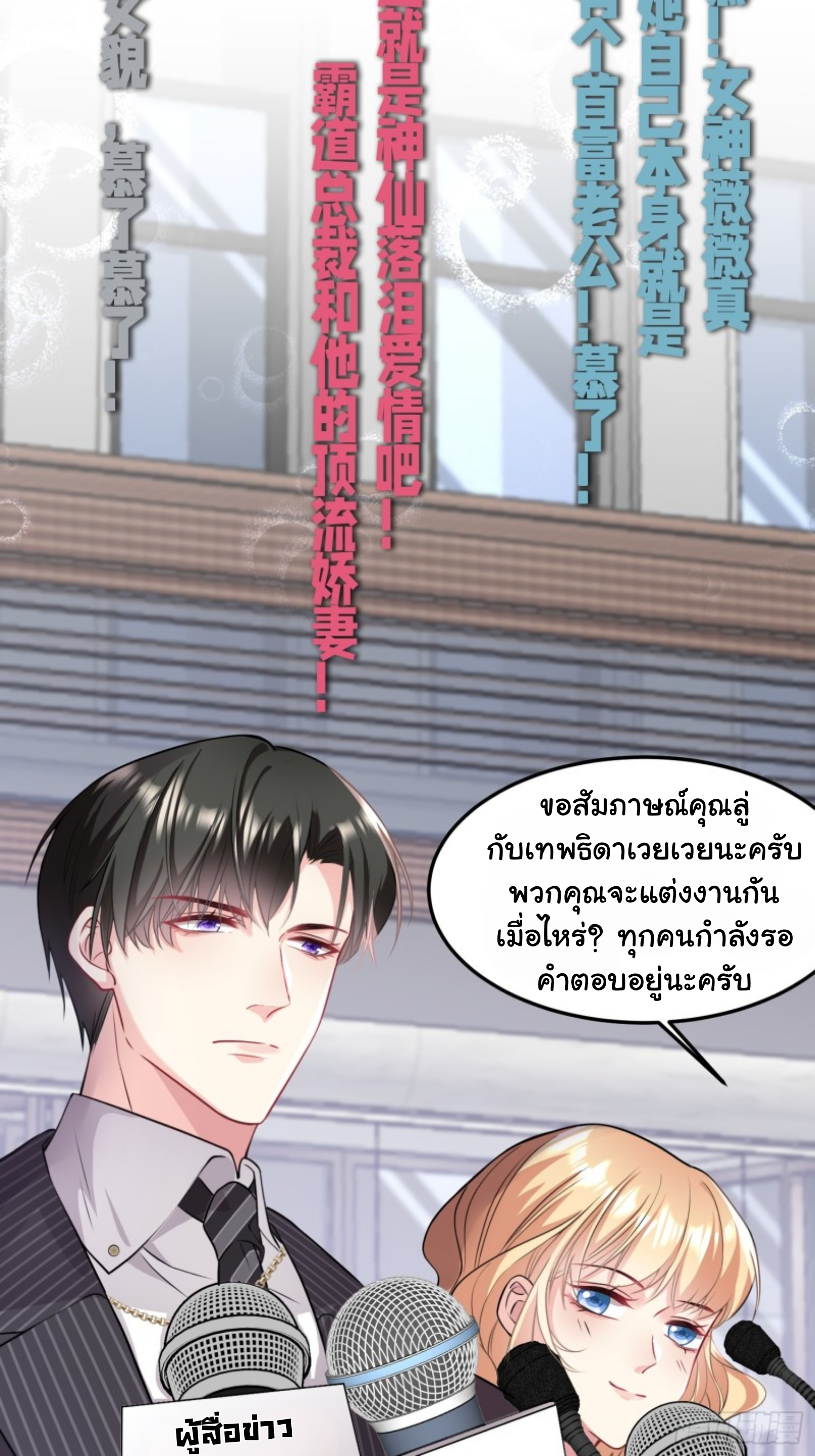 หลักจากหย่าร้างฉันก็กลับมาพร้อมมกับเงินนับแสนล้าน ตอนที่ 2 หน้า 29