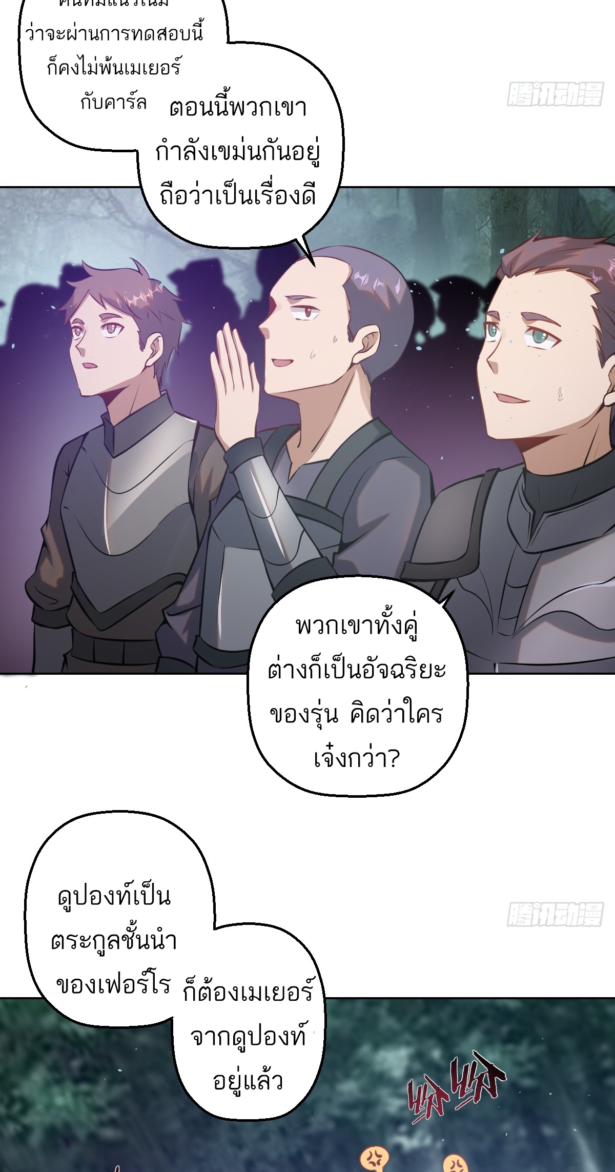 เอกาบุรุษเซียน : ผู้บ่มเพาะเซียนคนเดียวแห่งโลกเวทมนตร์ ตอนที่ 7 หน้า 11
