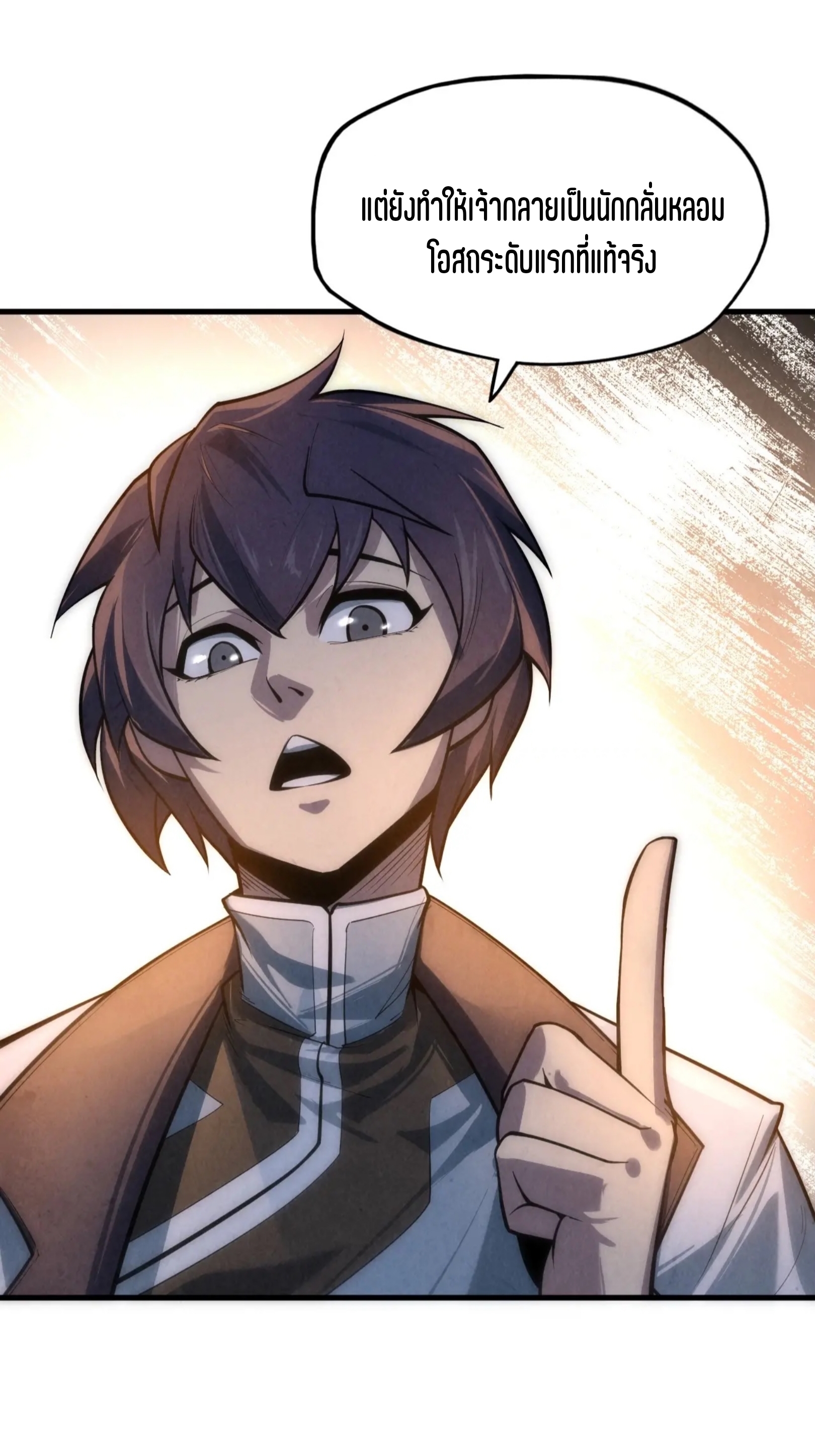 มหาเทพนิรันดร์กาล ตอนที่ 10 หน้า 18