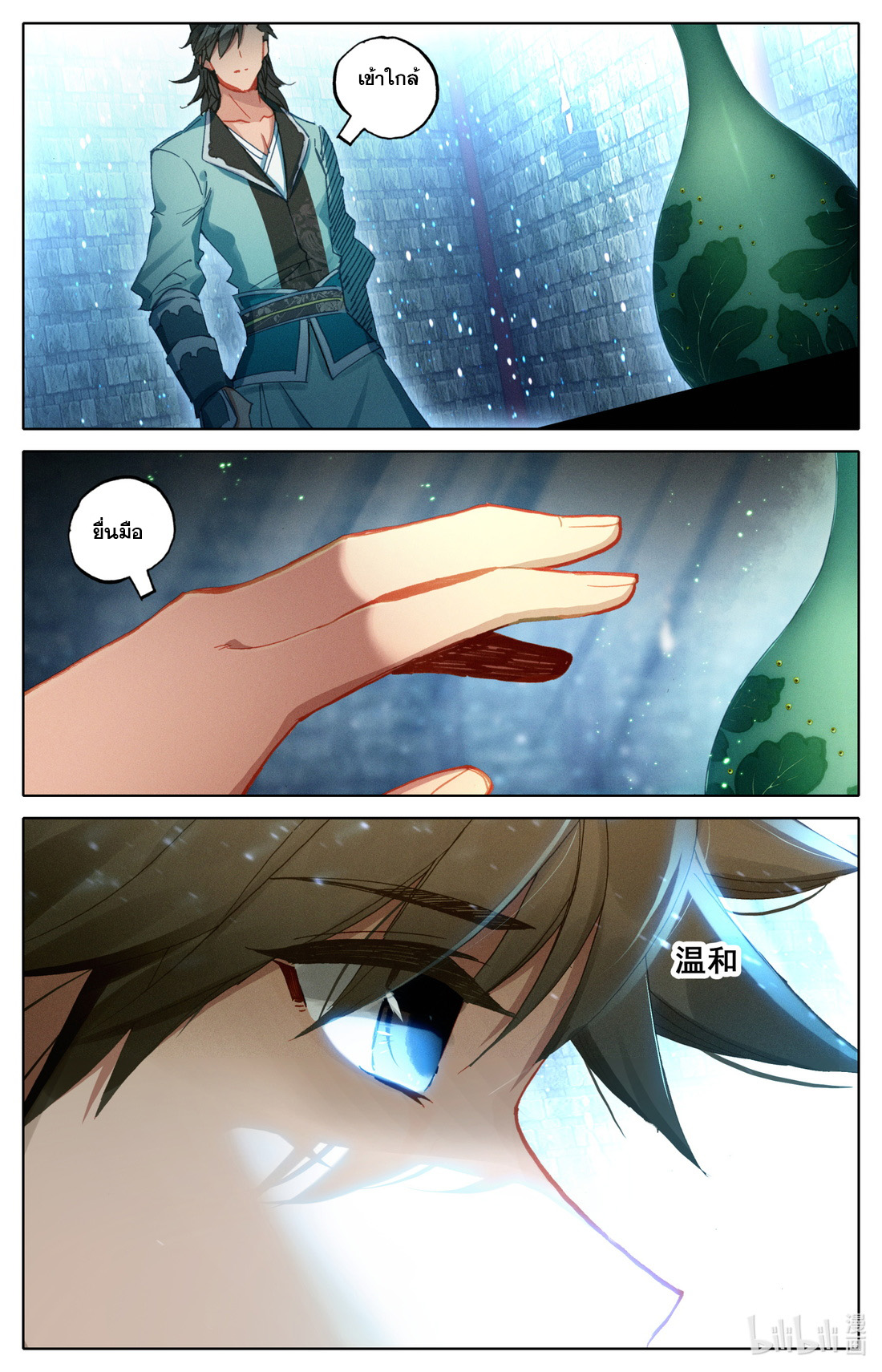 คัมภีร์วิถีเซียน (จบ) ตอนที่ 40 หน้า 9