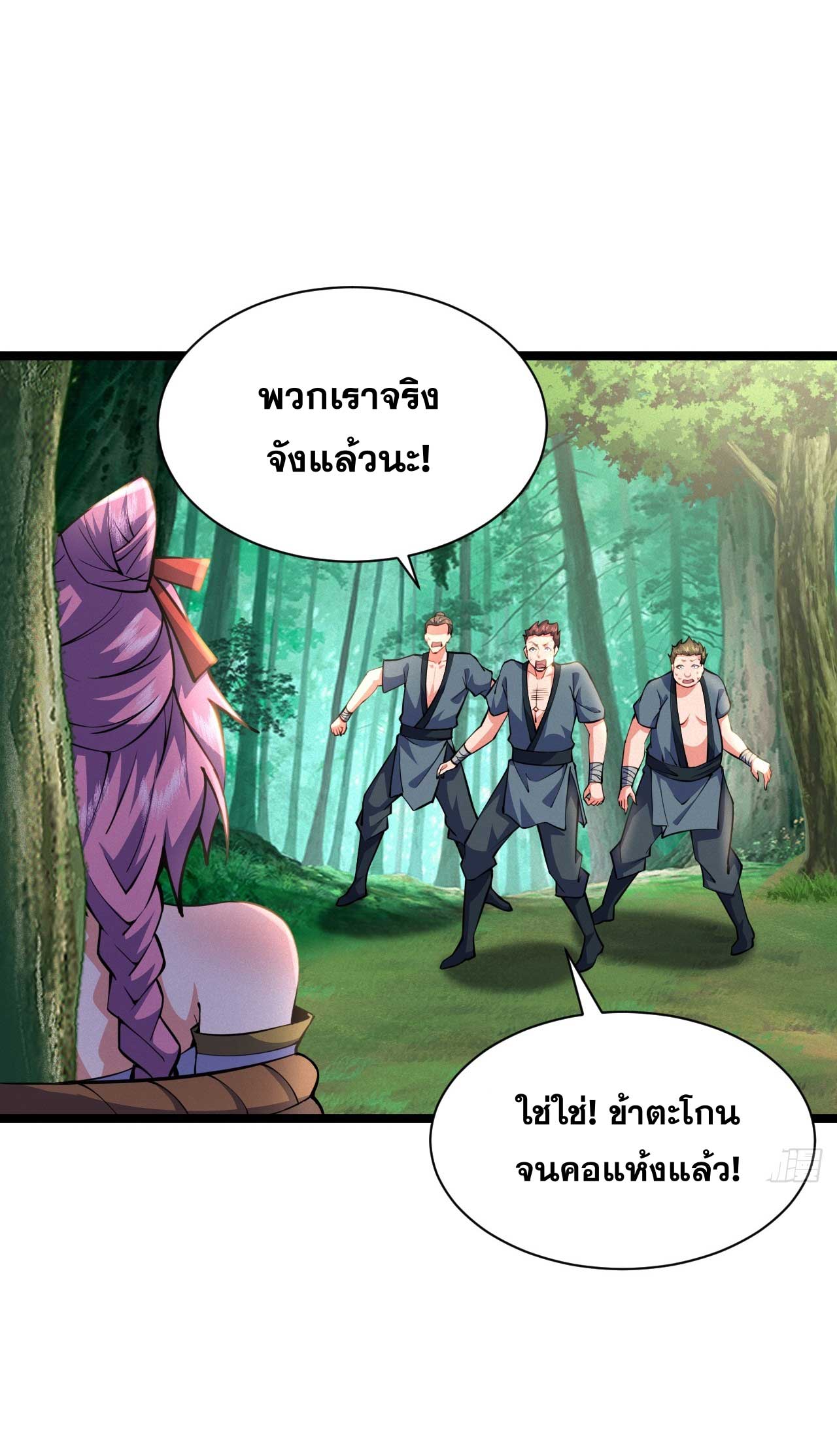 ภรรยาของข้าคือคนสำคัญแห่งสวรรค์ ตอนที่ 36 หน้า 20