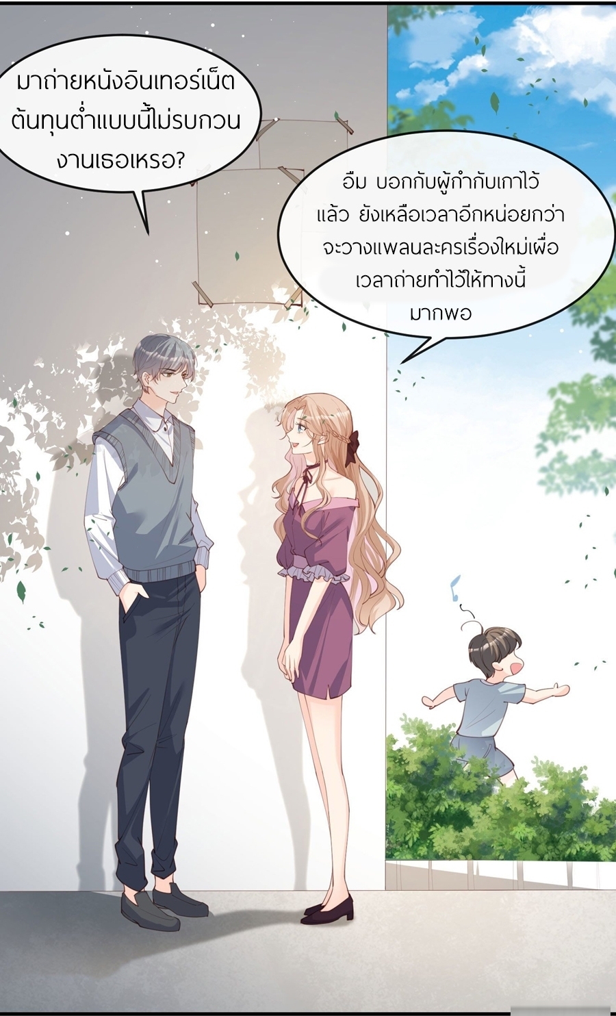 ดาราสาวเจ้าเสน่ห์กับนายเย็นชา ตอนที่ 18 หน้า 5