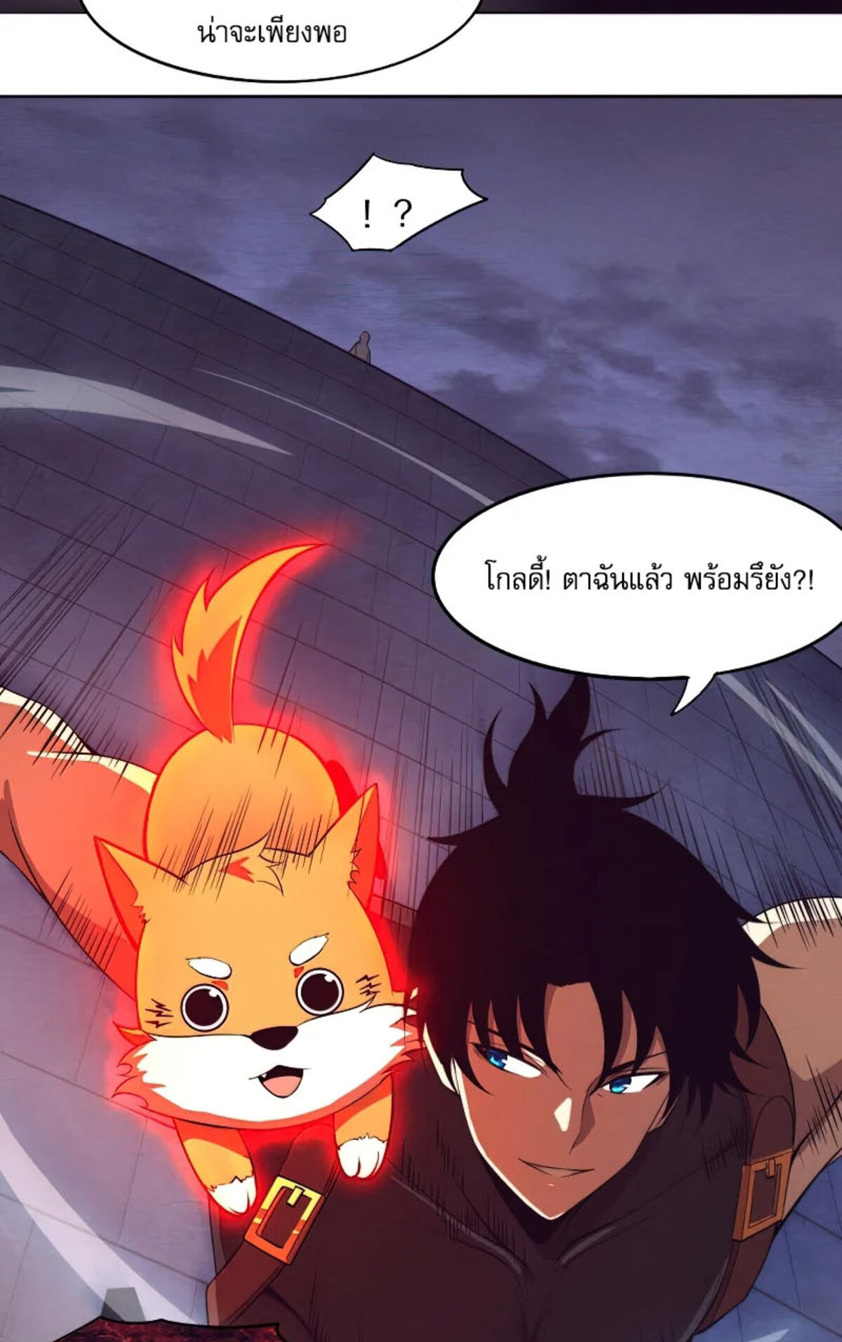 The Frenzy Of Evolution ตอนที่ 33 หน้า 7