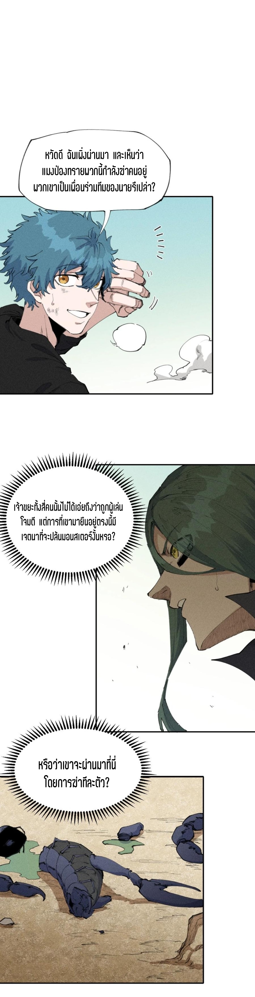 แม้ตัวละครเป็นแมงกะพรุนแต่ฉันก็ยังเทพอยู่ดี [ชนต้นฉบับ] ตอนที่ 66 หน้า 7