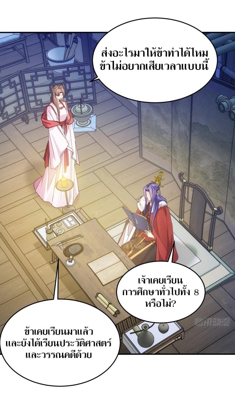 ข้าแค่ไม่เล่นไพ่ตามเกม ตอนที่ 156 หน้า 9