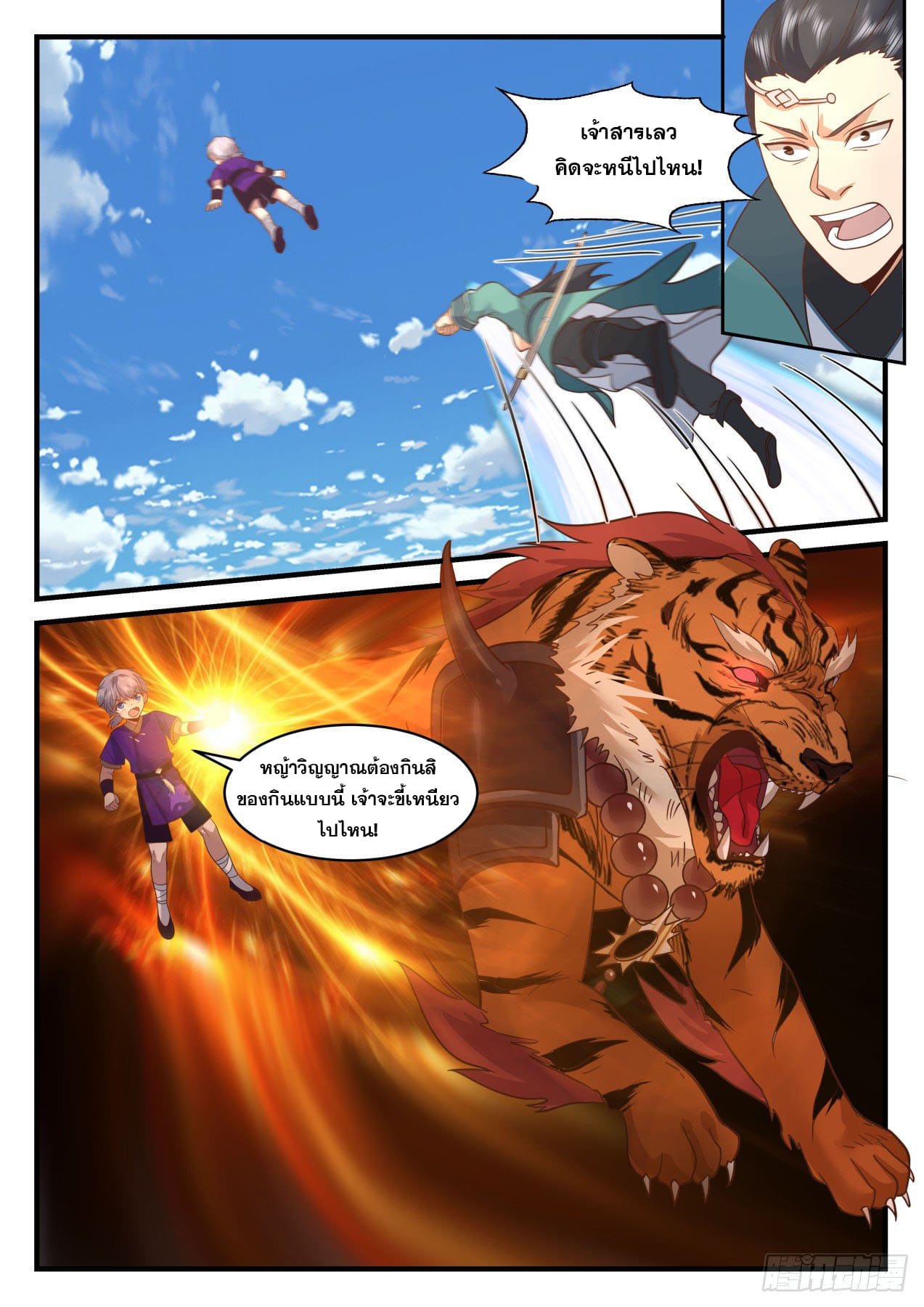 ปฐมบุรุษแห่งยุค (ทันจีน) ตอนที่ 165 หน้า 3