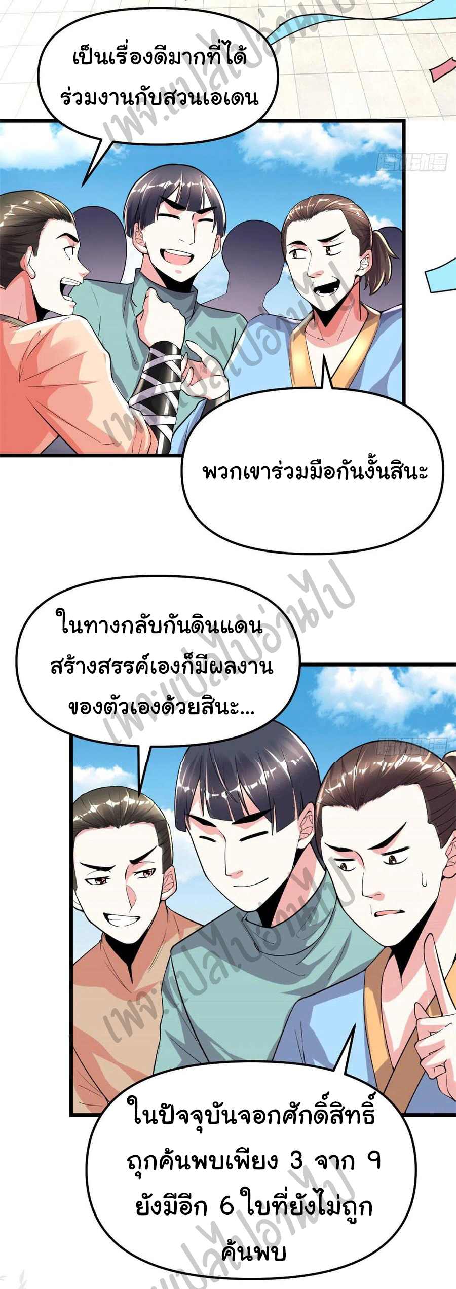 I might be a fake fairy ตอนที่ 134 หน้า 2