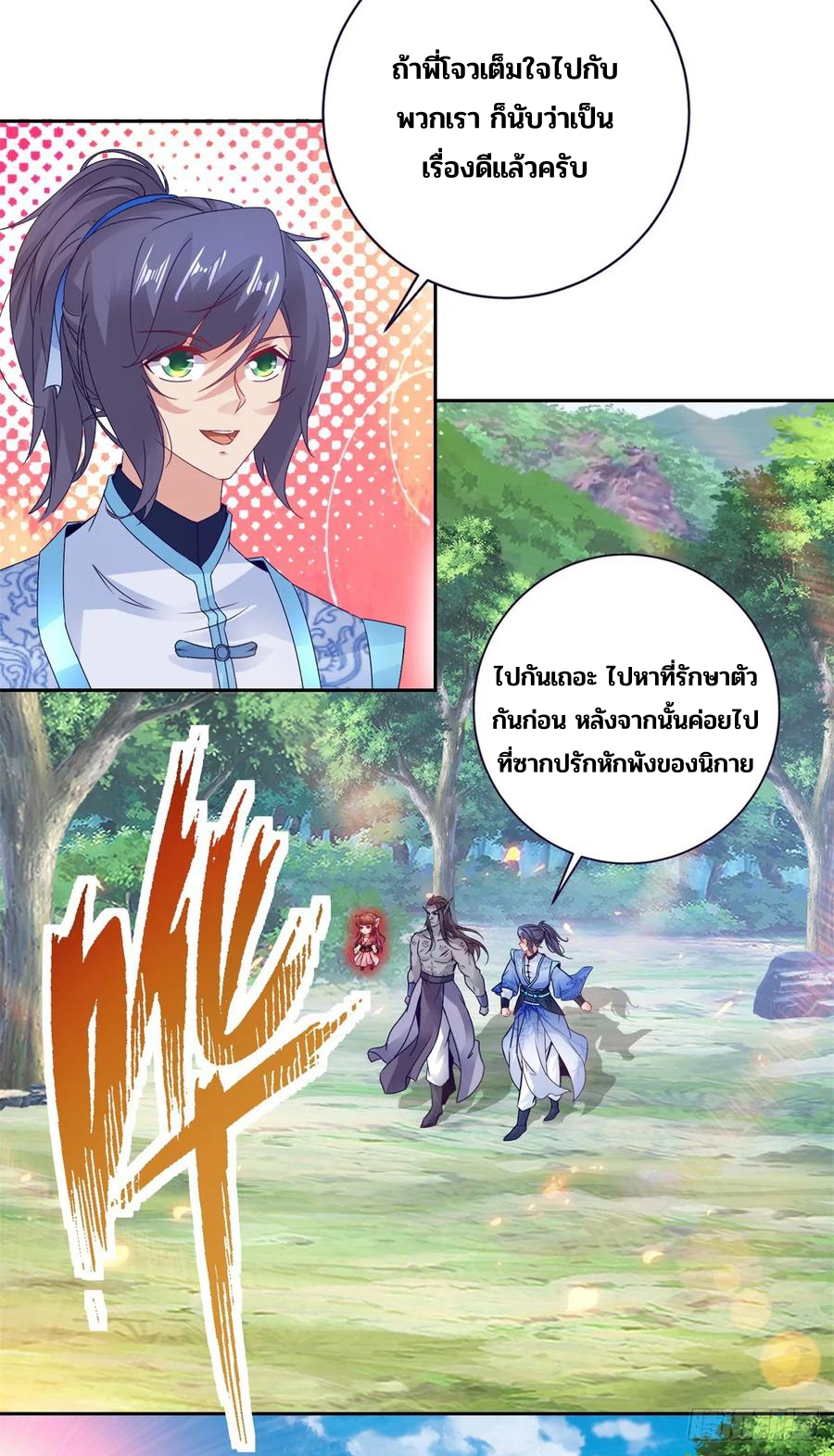 จักรพรรดิวิญญาณศักดิ์สิทธิ์ (ทันจีน) ตอนที่ 279 หน้า 24