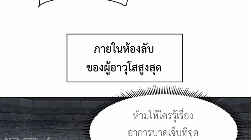 Chaos Alchemist (วิบัติการณ์เทพเซียนโอสถ) ตอนที่ 197 หน้า 15