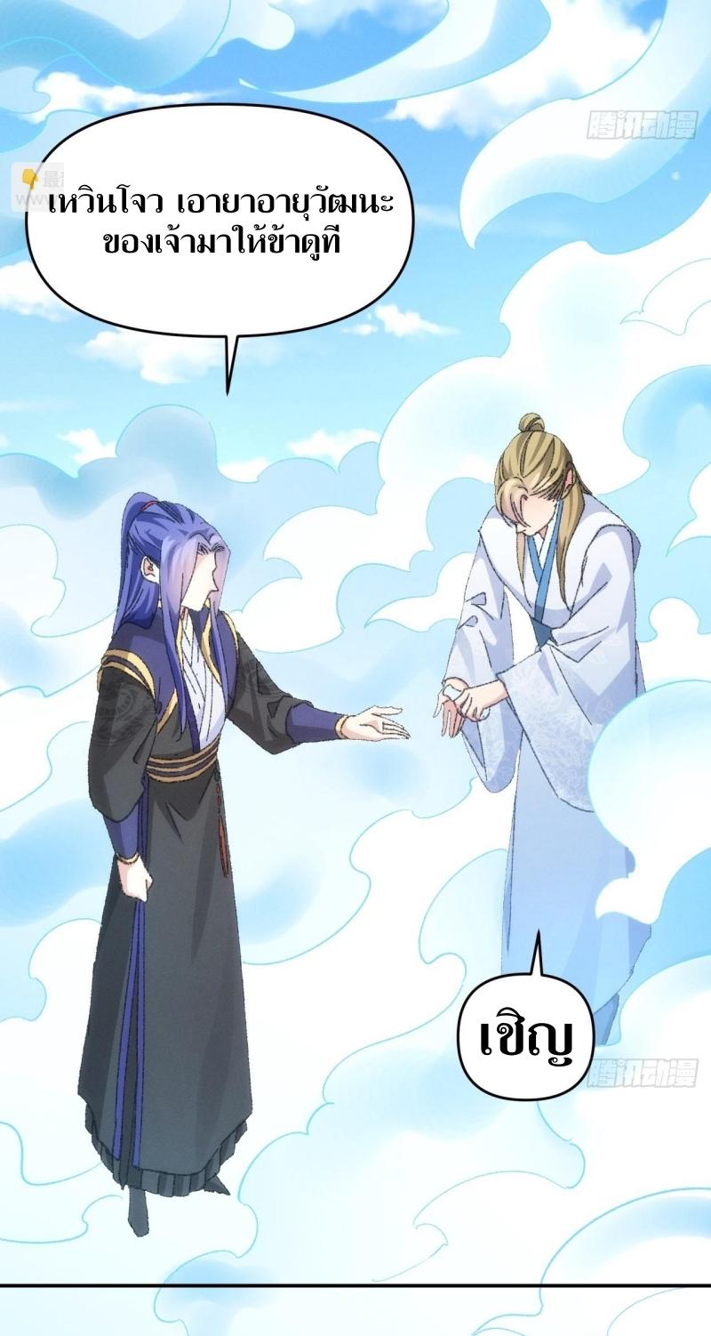 ข้าแค่ไม่เล่นไพ่ตามเกม ตอนที่ 121 หน้า 9