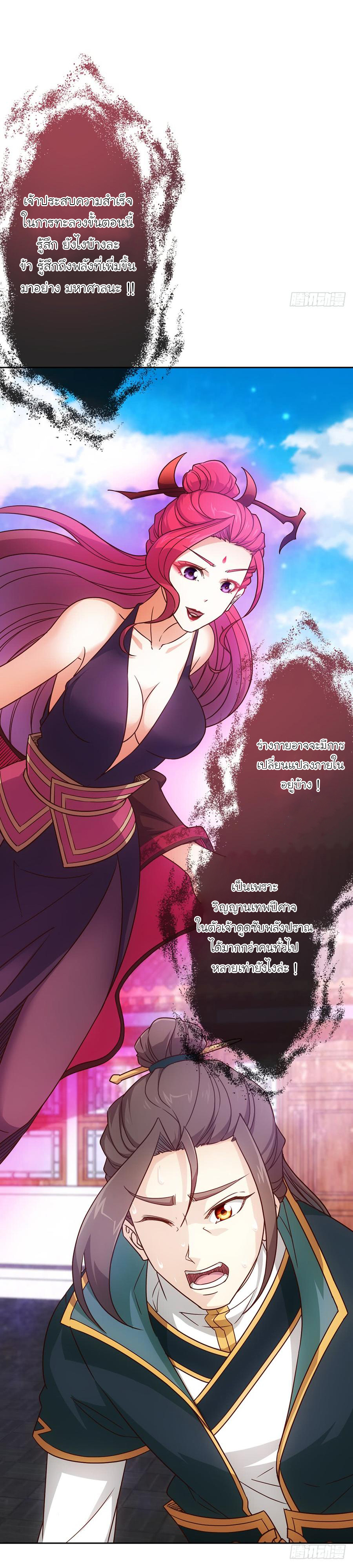 เทพเจ้าหงส์สวรรค์ ตอนที่ 22 หน้า 3