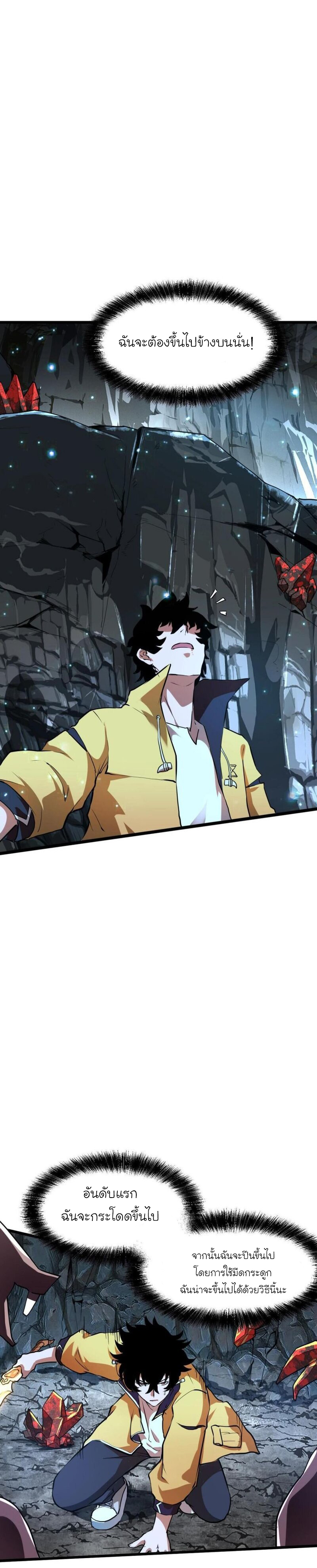 The King Of Bugs ตอนที่ 8 หน้า 19