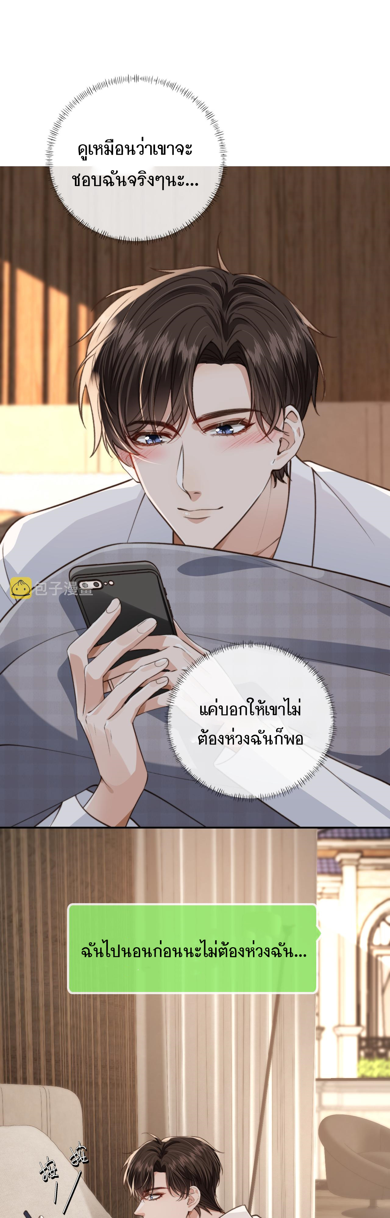 Wagged his tail (BL) ตอนที่ 17 หน้า 15