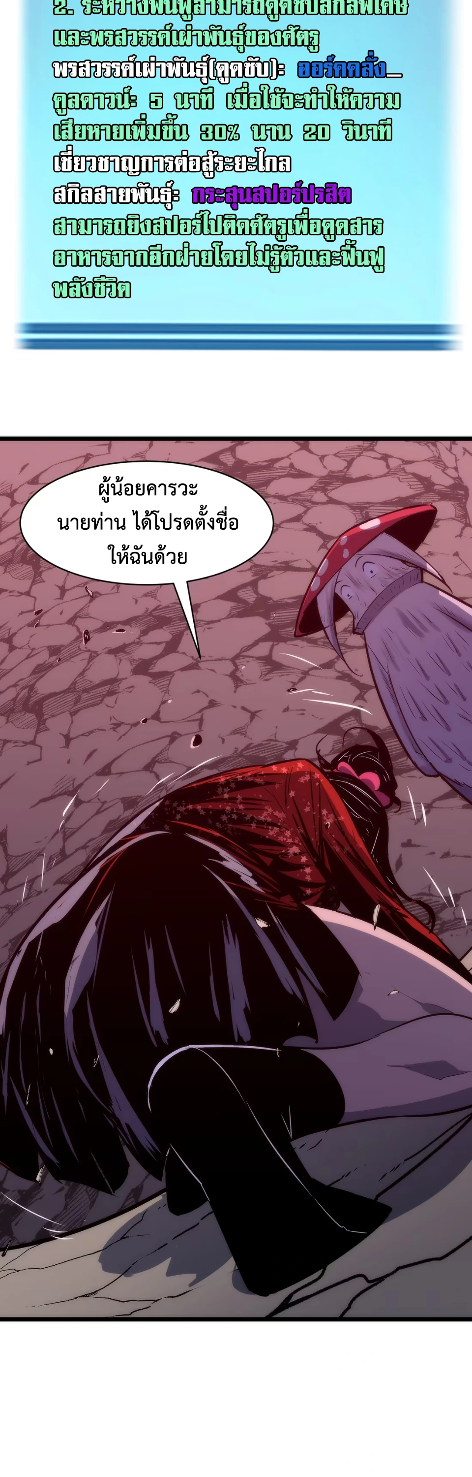 [ชน] การผงาดของราชาเห็ด - Rise of the Mushroom King ตอนที่ 2 หน้า 28